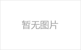富德螺栓球节点钢网架安装施工关键技术